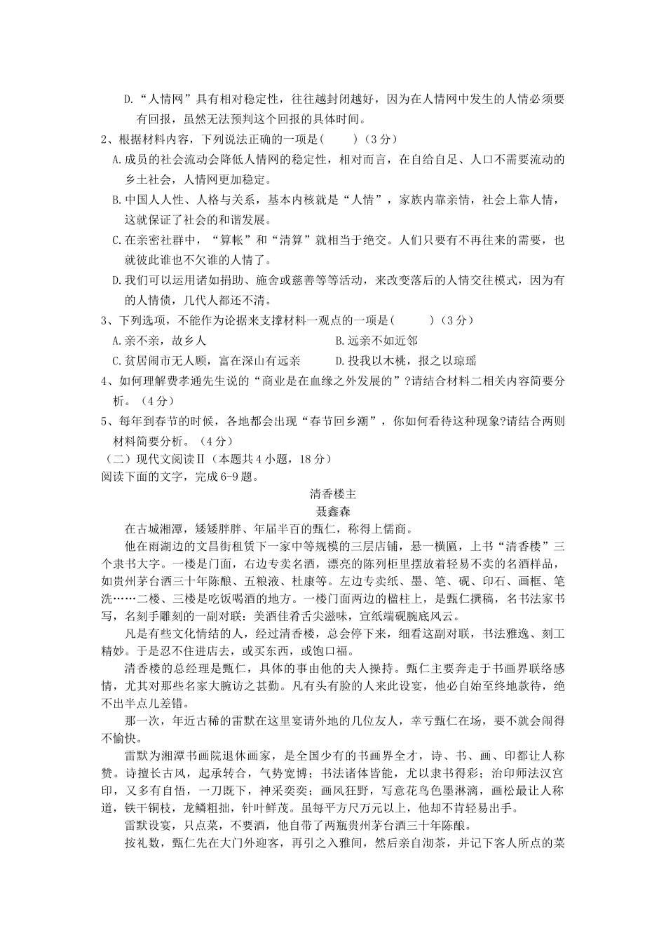 2028届高一上学期9月月考语文试题.docx_第3页