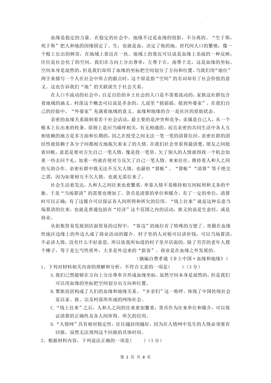 2028届高一上学期9月月考语文试题.pdf_第2页