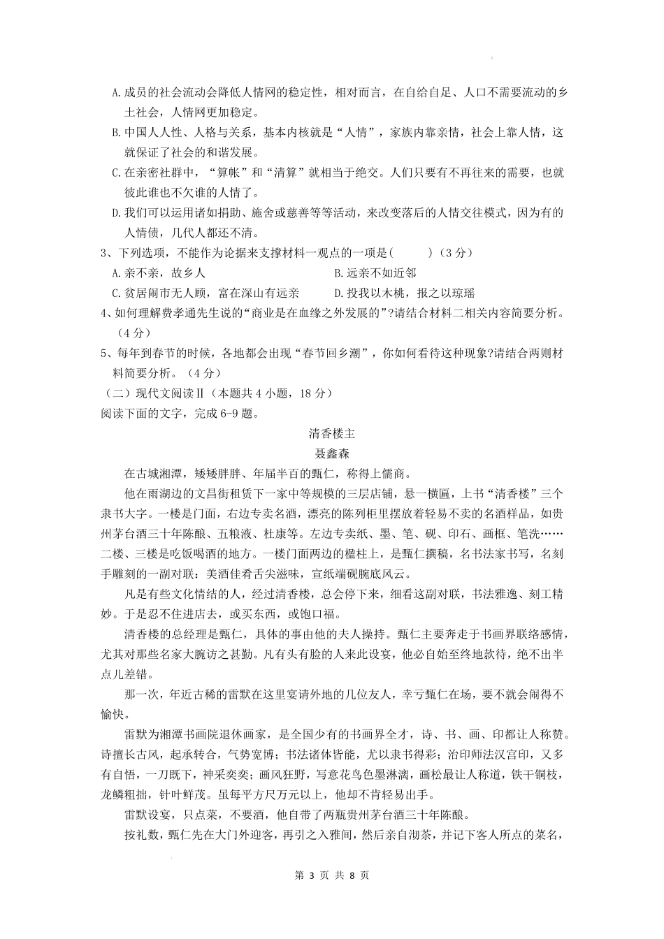 2028届高一上学期9月月考语文试题.pdf_第3页