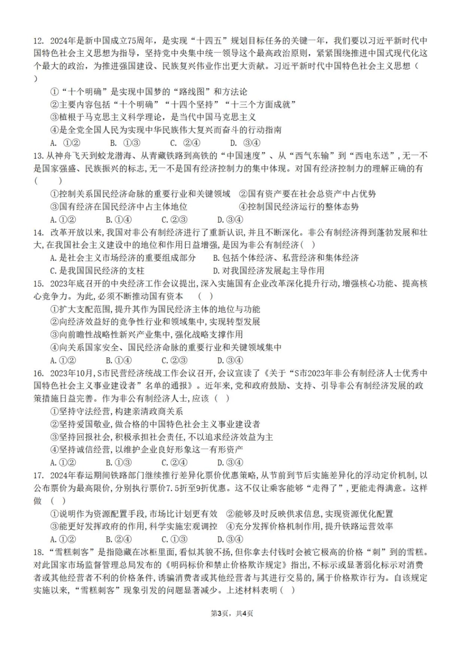 2028届高一上学期9月月考政治试卷.pdf_第3页