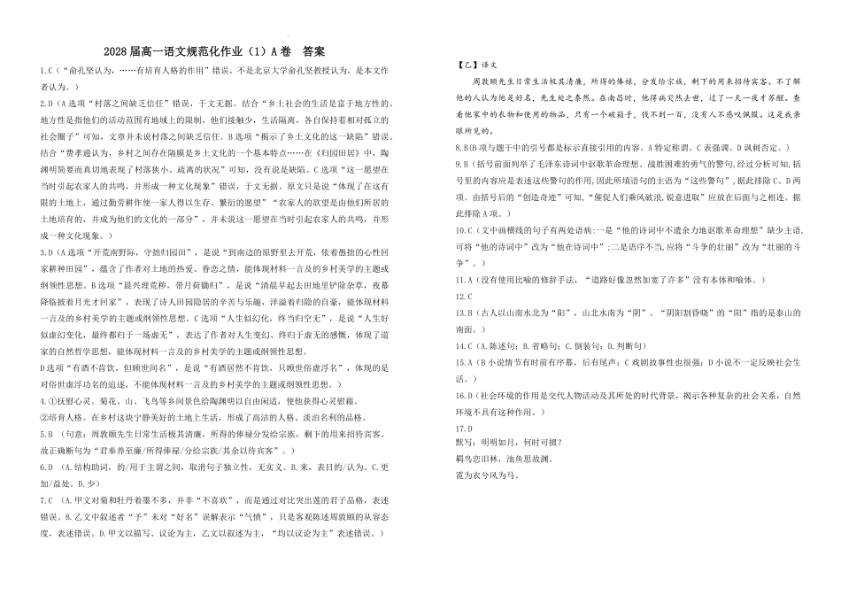 2028届高一语文规范化作业.(1)答案.pdf_第1页