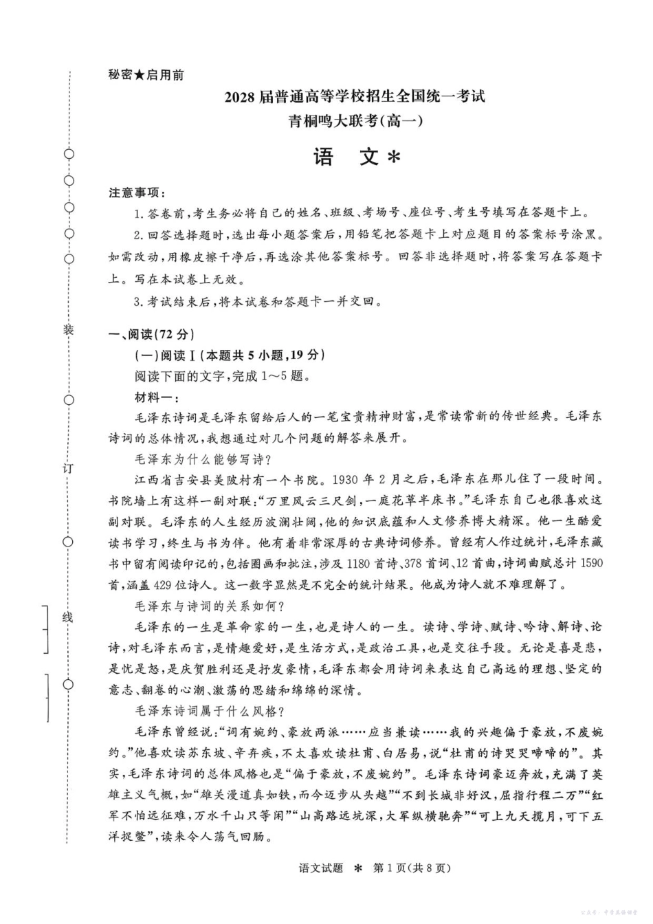 2028届普通高等学校招生全国统一考试.pdf_第1页