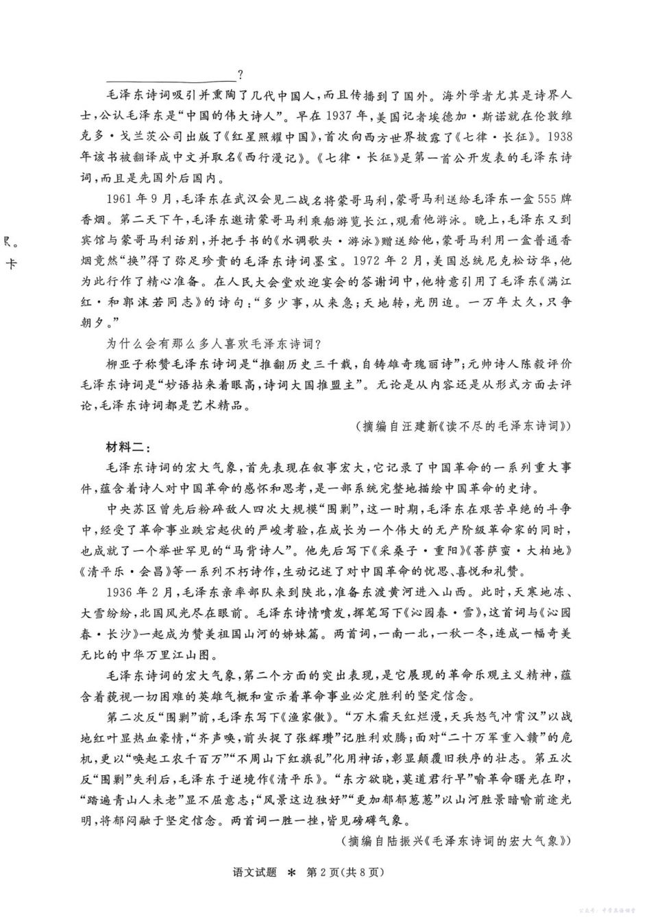2028届普通高等学校招生全国统一考试.pdf_第2页