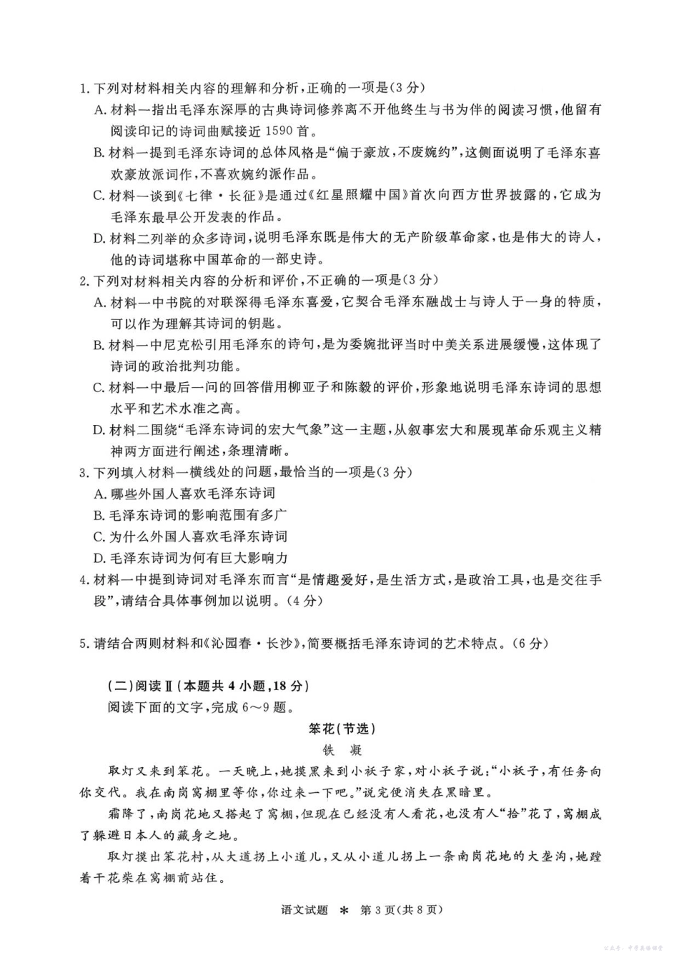 2028届普通高等学校招生全国统一考试.pdf_第3页