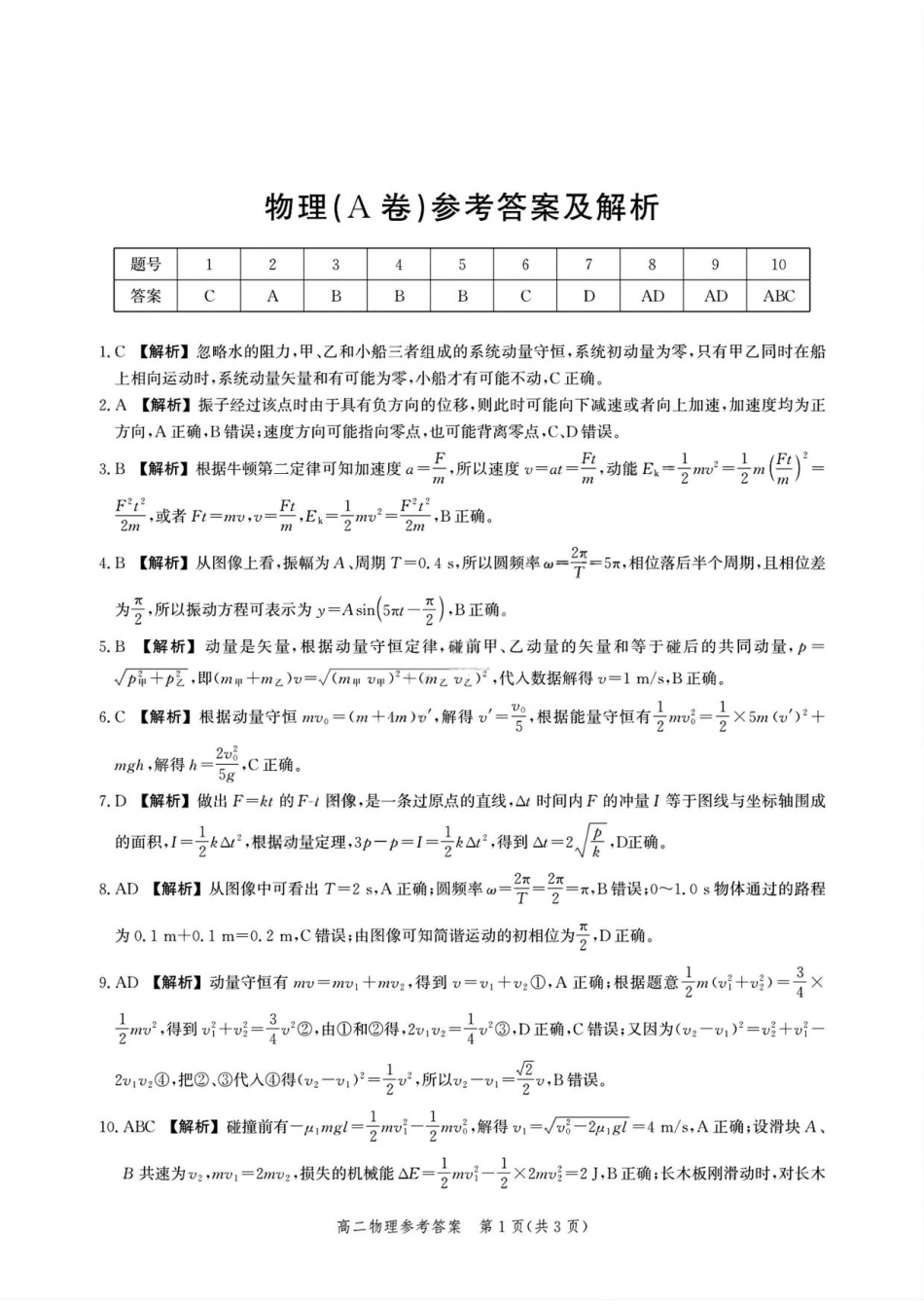 2509高二考试物理(A卷)参考答案.pdf_第1页
