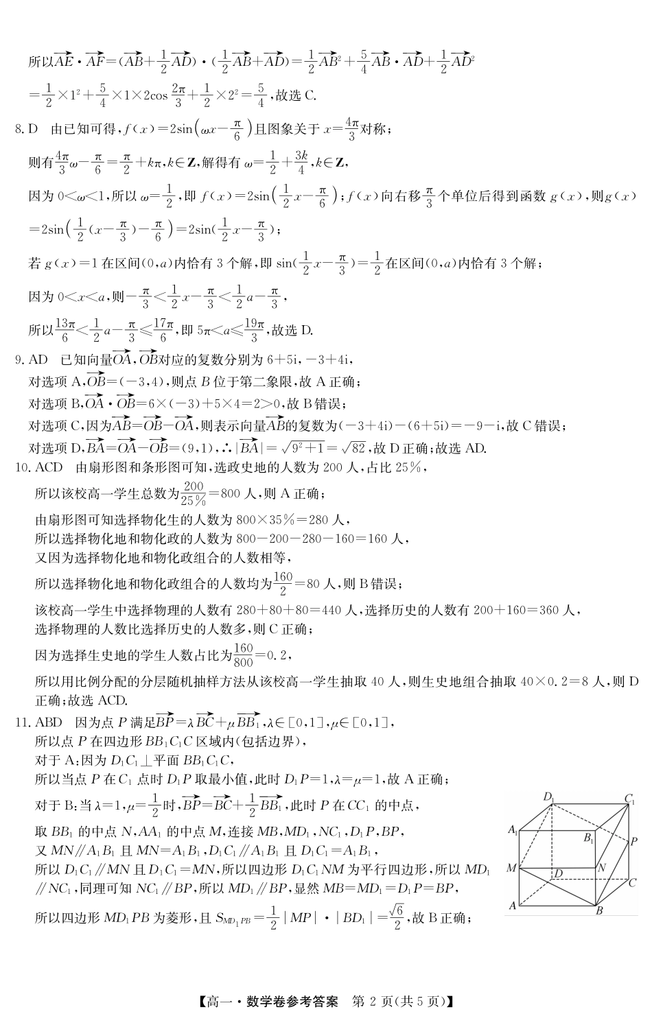5466A数学DA.pdf_第2页
