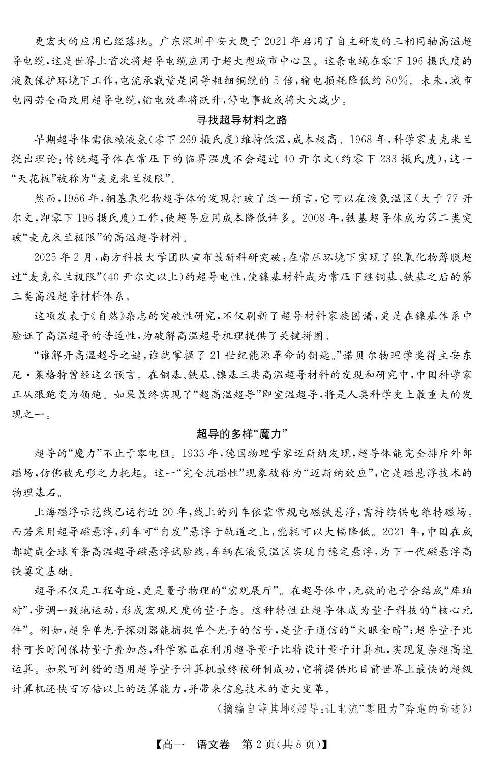 5466A语文.pdf_第2页