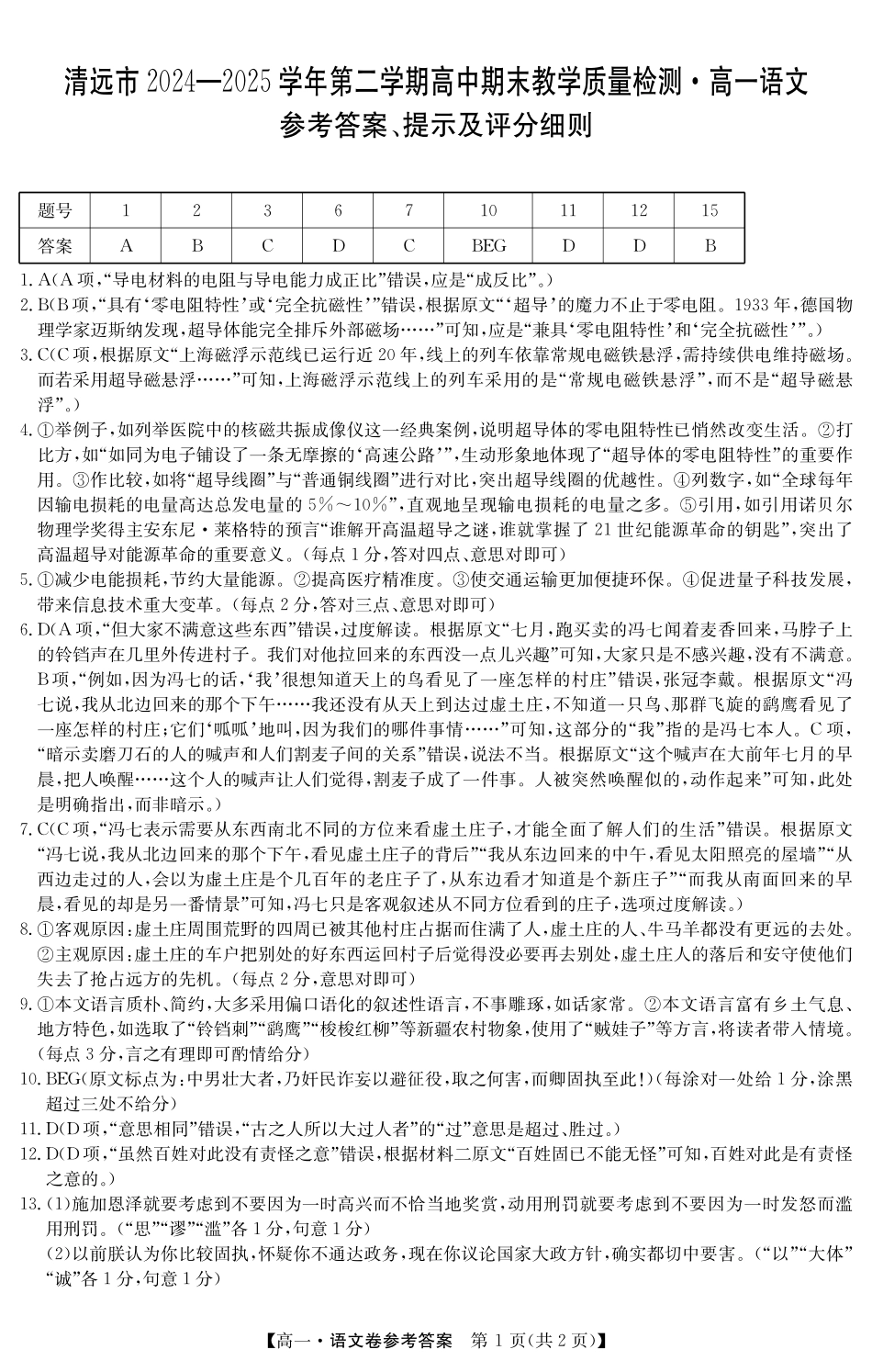 5466A语文DA.pdf_第1页