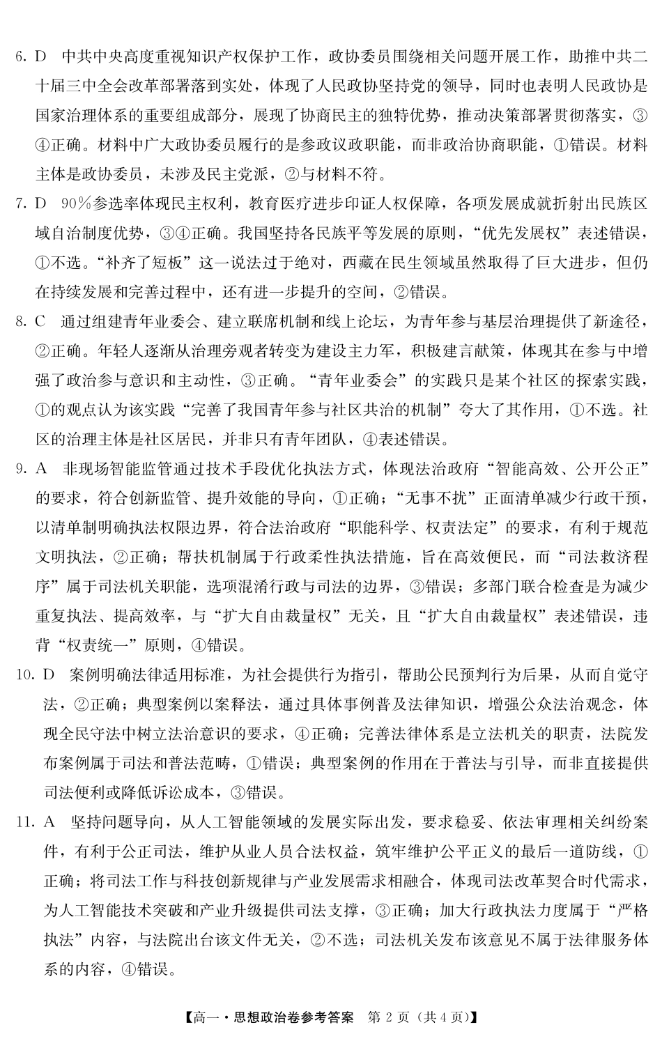 5466A政治DA.pdf_第2页