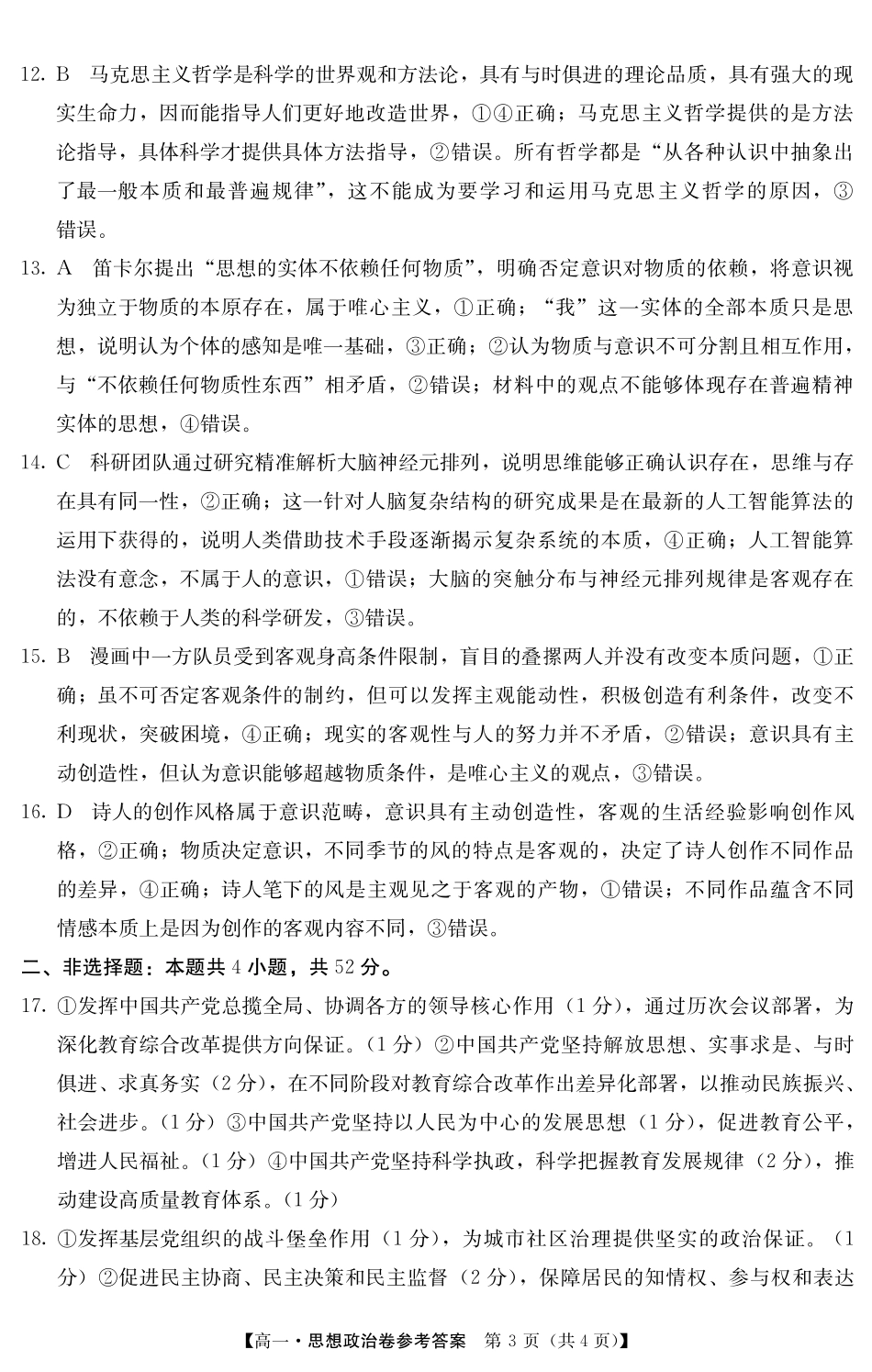 5466A政治DA.pdf_第3页