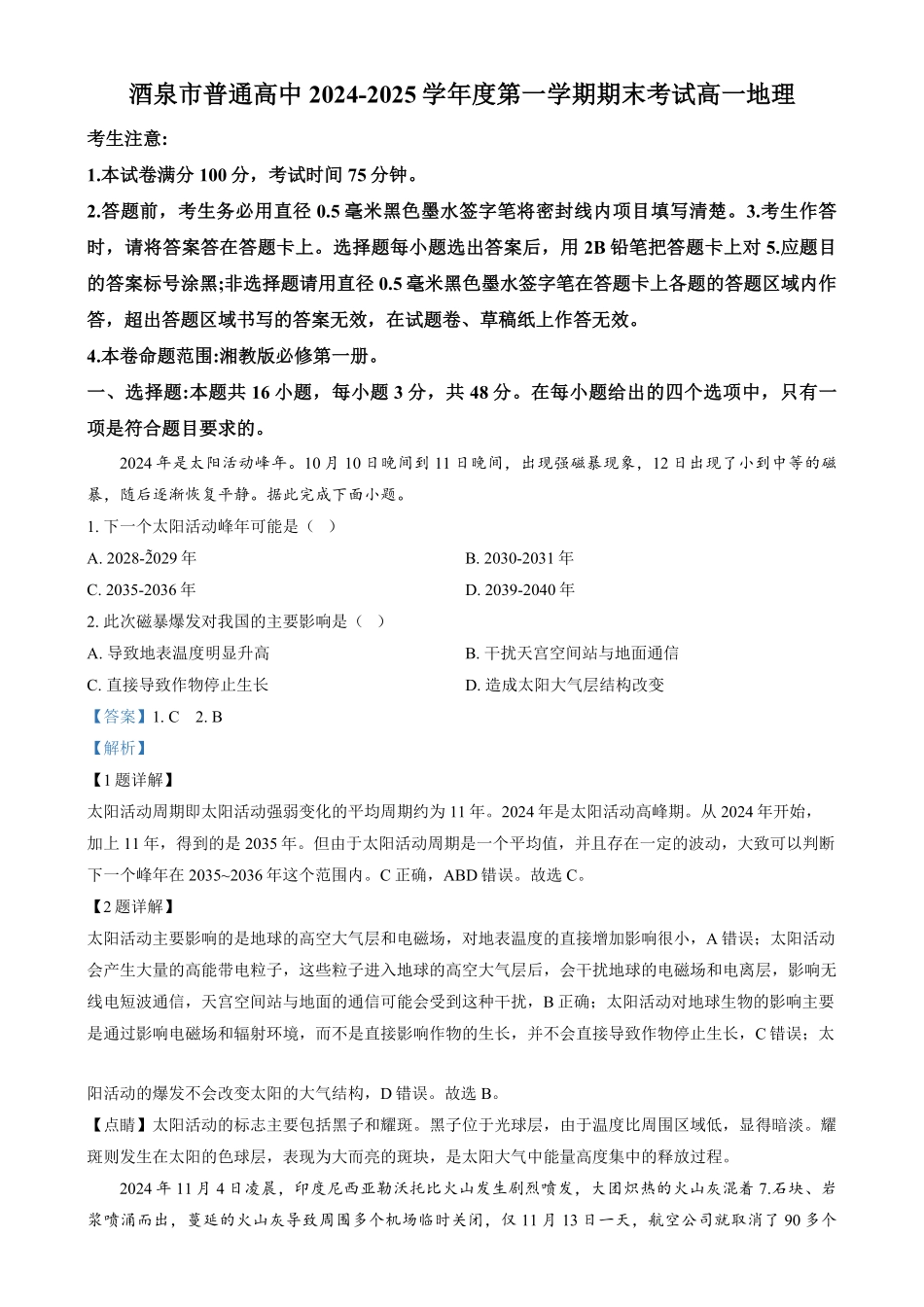 25042A2024-2025学年高一上学期1月期末考试地理试题含解析.pdf_第1页