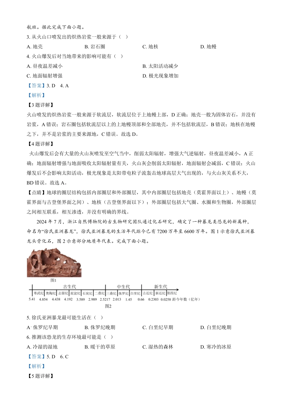 25042A2024-2025学年高一上学期1月期末考试地理试题含解析.pdf_第2页