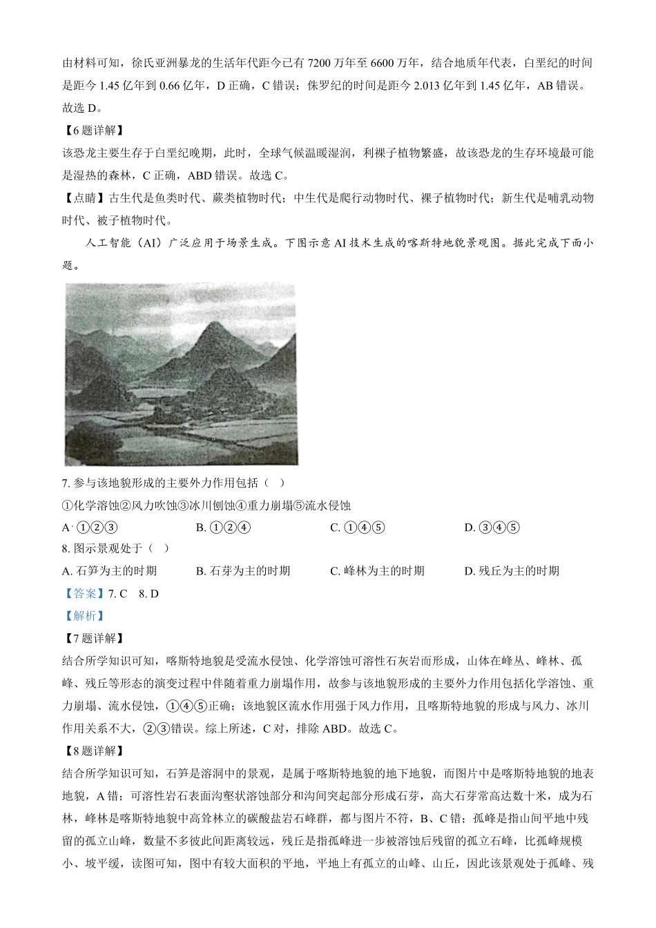 25042A2024-2025学年高一上学期1月期末考试地理试题含解析.pdf_第3页