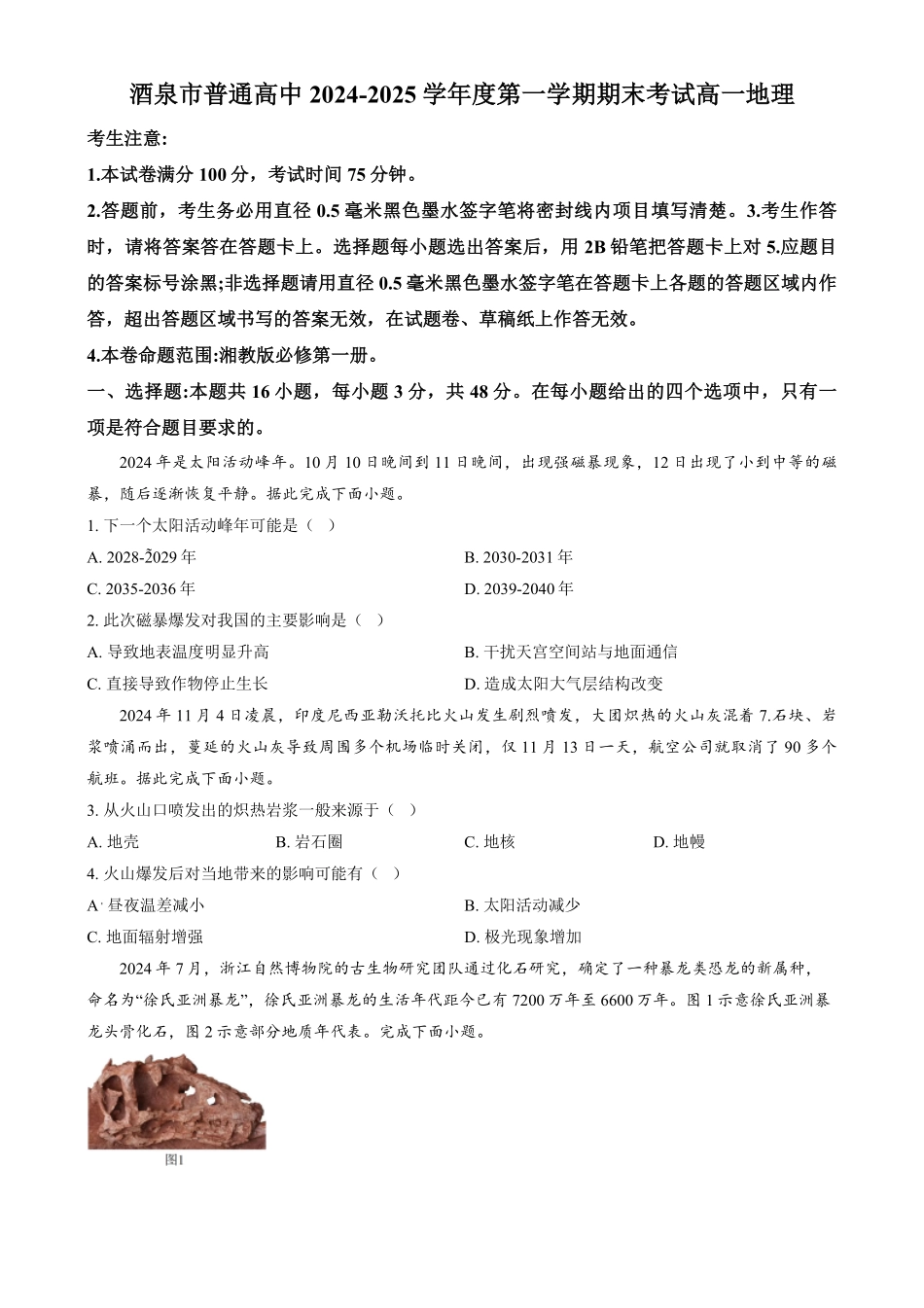 25042A2024-2025学年高一上学期1月期末考试地理试题无答案.pdf_第1页