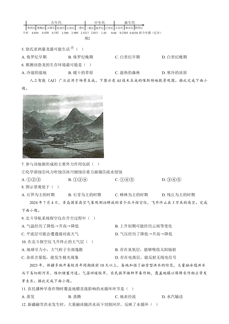 25042A2024-2025学年高一上学期1月期末考试地理试题无答案.pdf_第2页