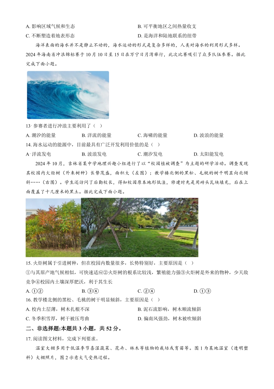 25042A2024-2025学年高一上学期1月期末考试地理试题无答案.pdf_第3页