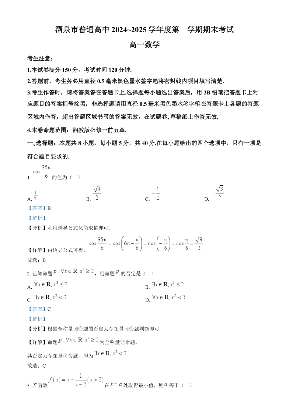 25042A2024-2025学年高一上学期1月期末考试数学试题含解析.pdf_第1页