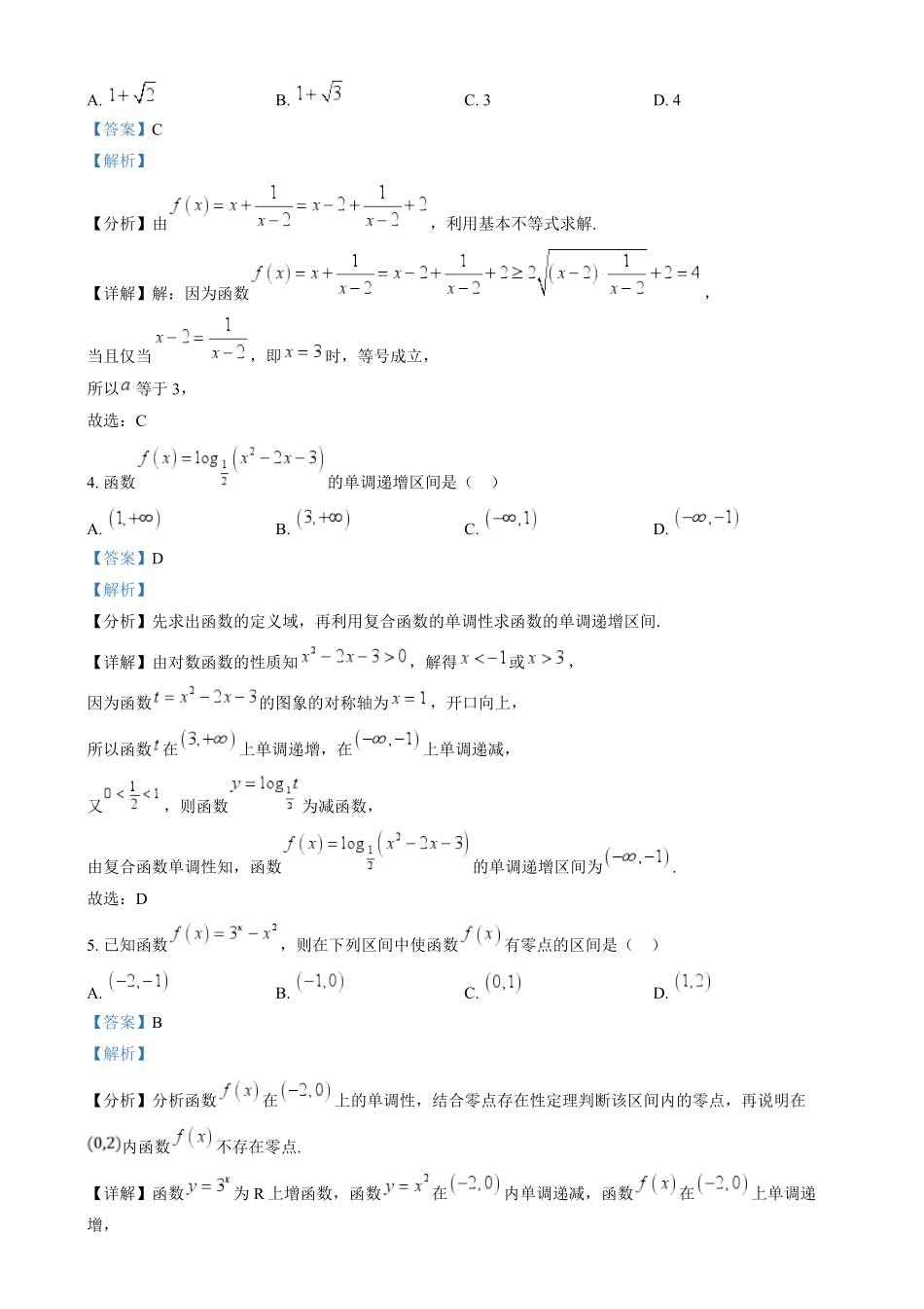 25042A2024-2025学年高一上学期1月期末考试数学试题含解析.pdf_第2页