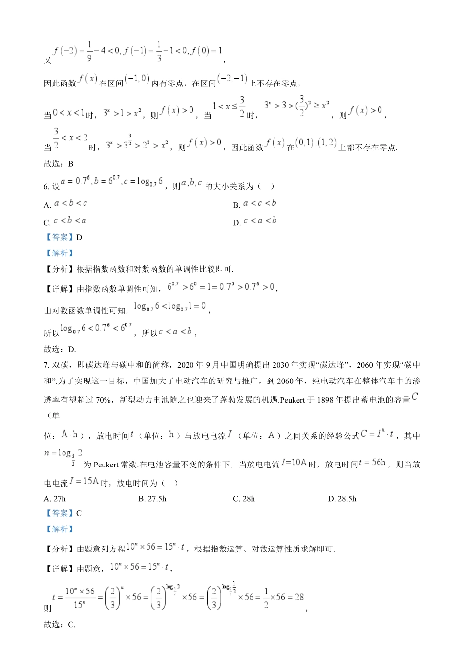 25042A2024-2025学年高一上学期1月期末考试数学试题含解析.pdf_第3页