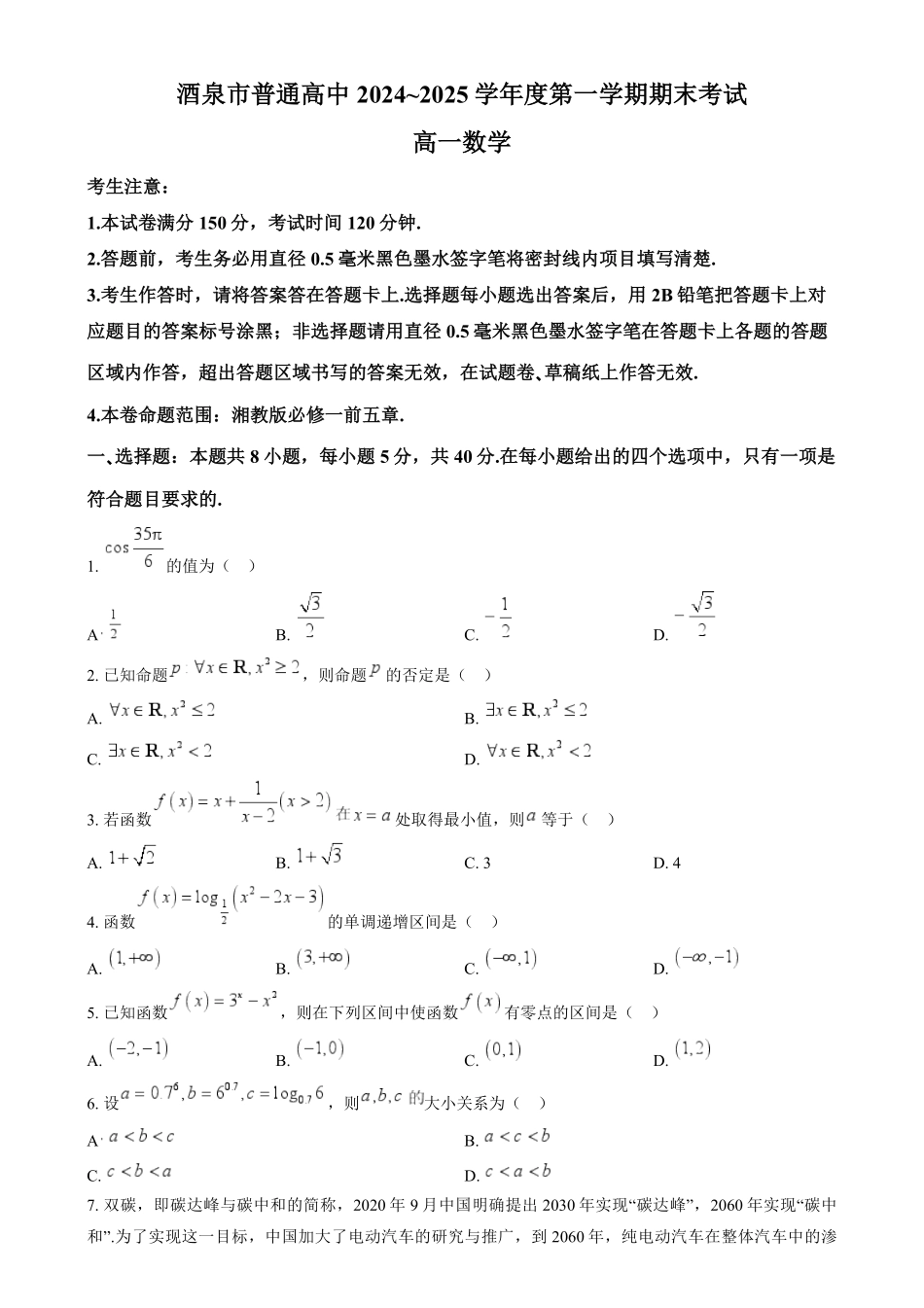 25042A2024-2025学年高一上学期1月期末考试数学试题无答案.pdf_第1页