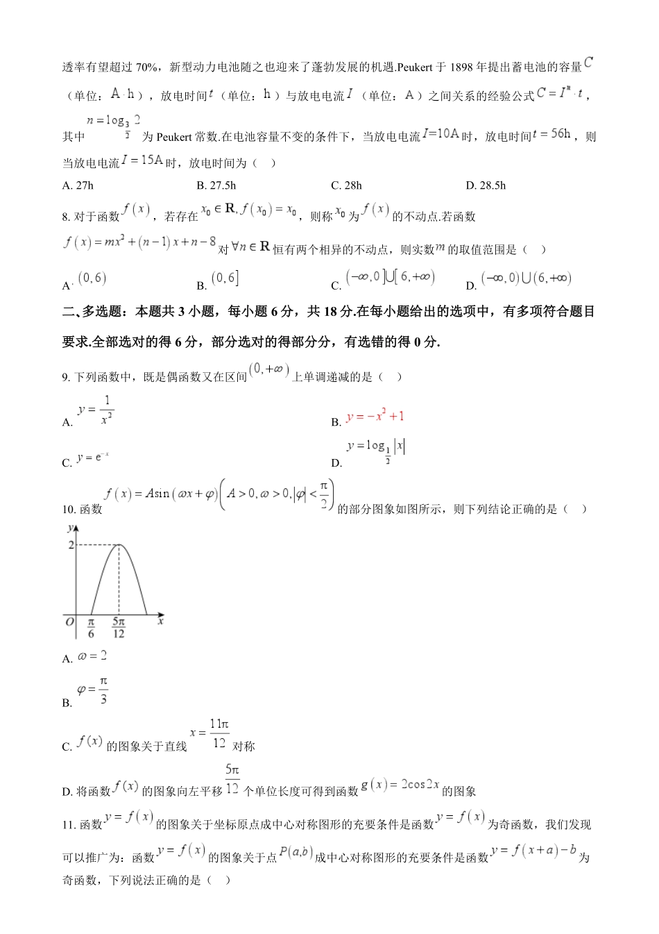 25042A2024-2025学年高一上学期1月期末考试数学试题无答案.pdf_第2页