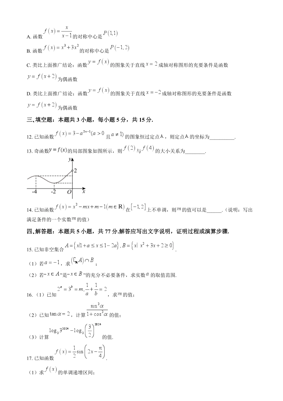 25042A2024-2025学年高一上学期1月期末考试数学试题无答案.pdf_第3页