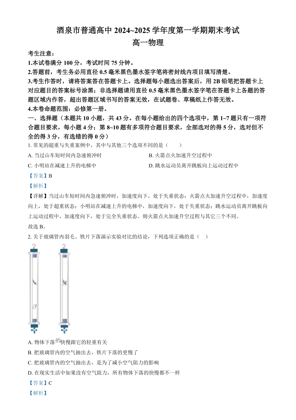 25042A2024-2025学年高一上学期1月期末考试物理试题含解析.pdf_第1页