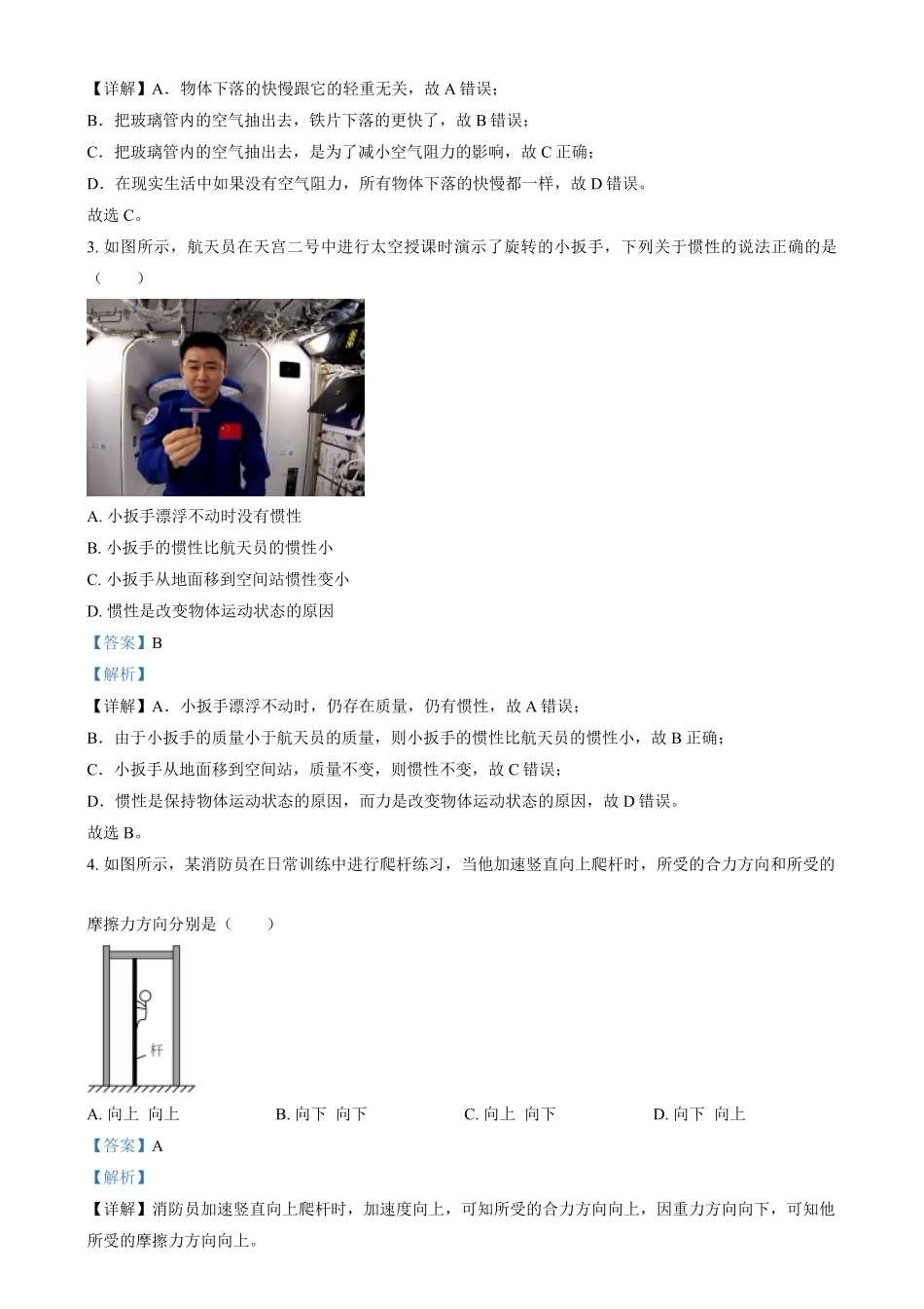 25042A2024-2025学年高一上学期1月期末考试物理试题含解析.pdf_第2页