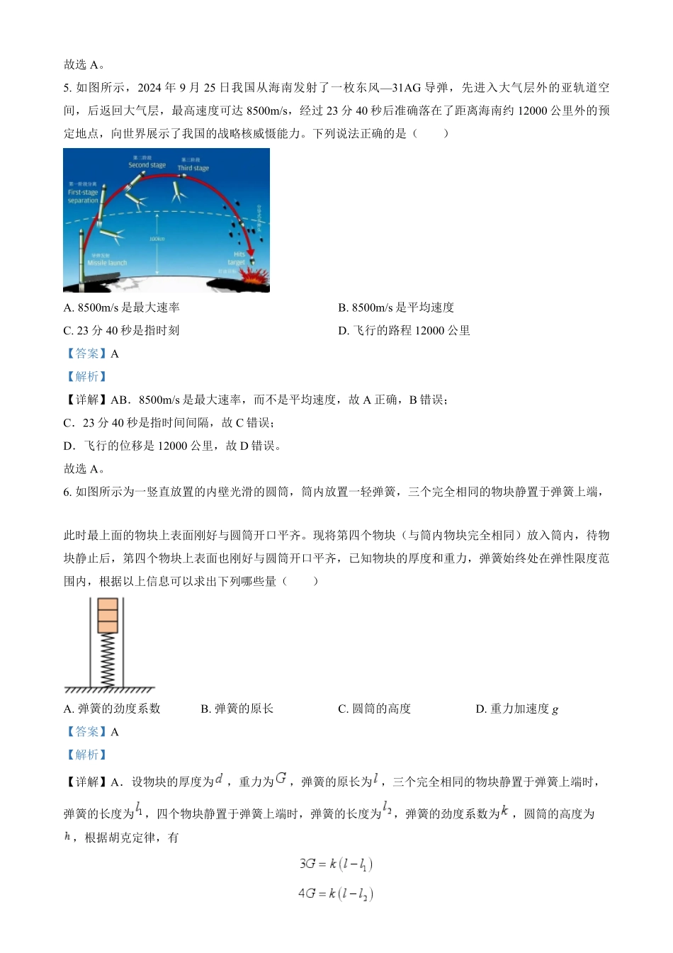 25042A2024-2025学年高一上学期1月期末考试物理试题含解析.pdf_第3页