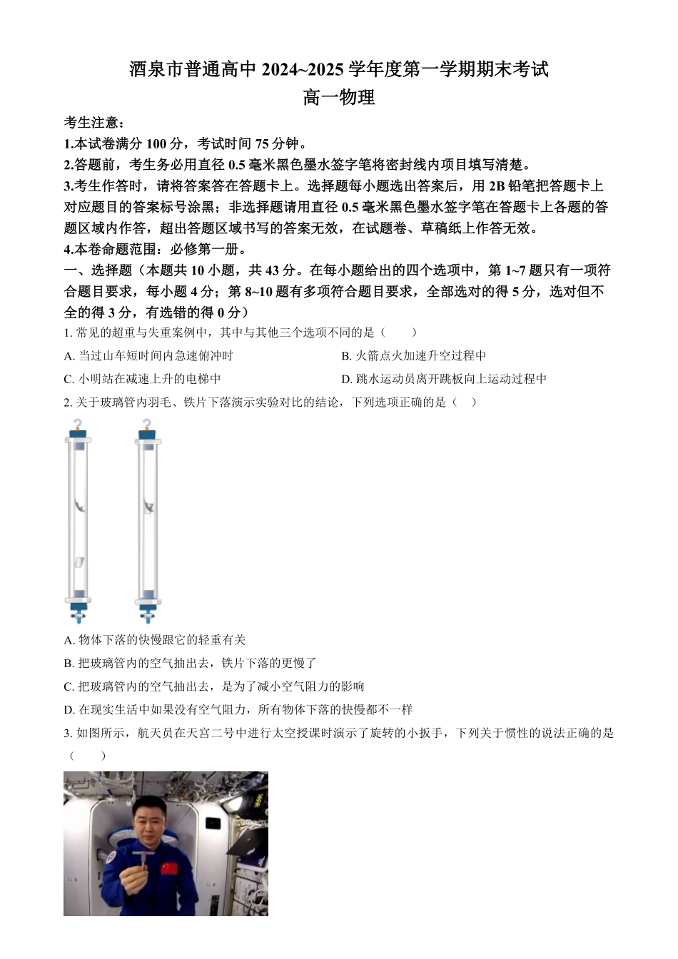 25042A2024-2025学年高一上学期1月期末考试物理试题无答案.pdf_第1页