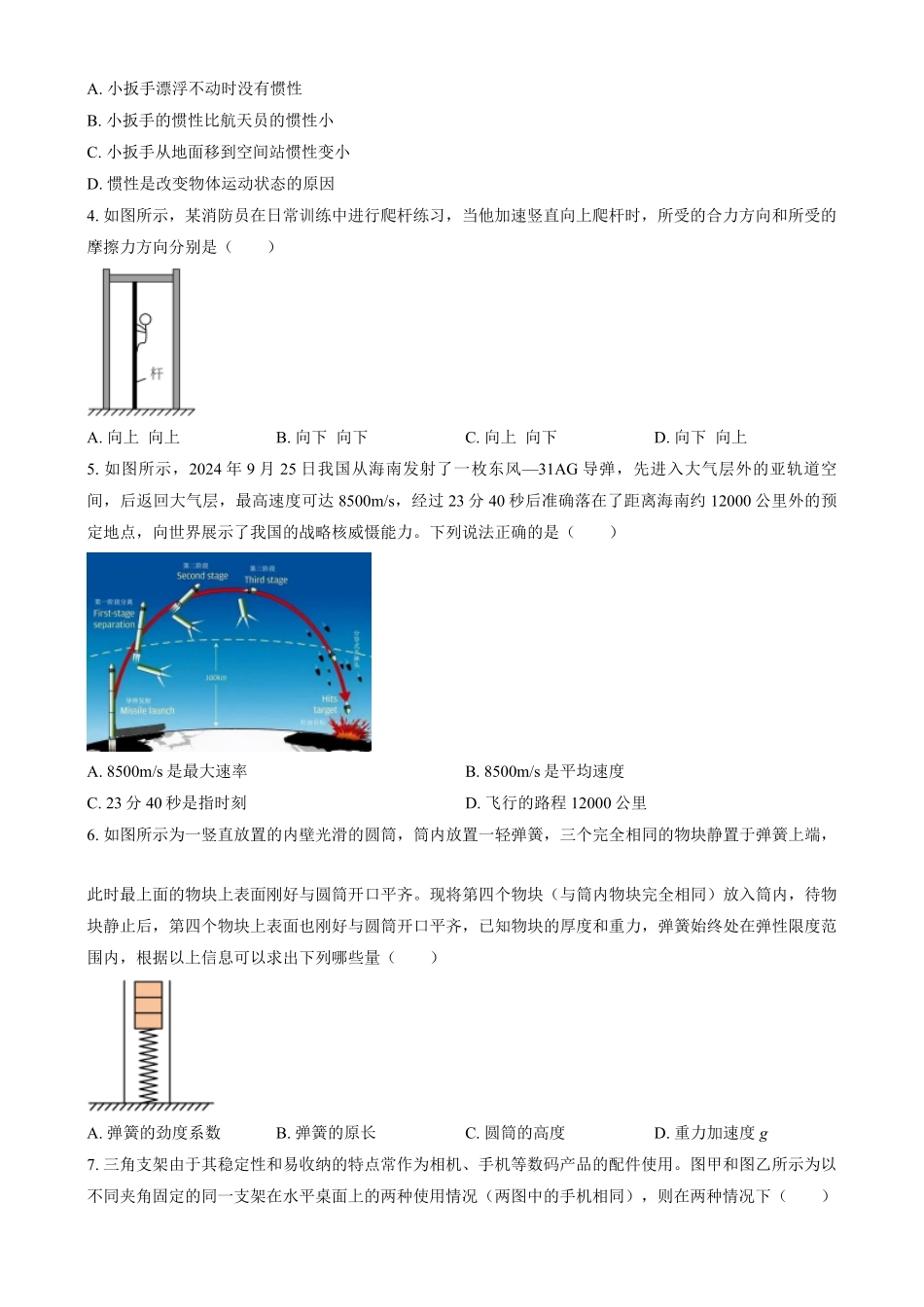 25042A2024-2025学年高一上学期1月期末考试物理试题无答案.pdf_第2页