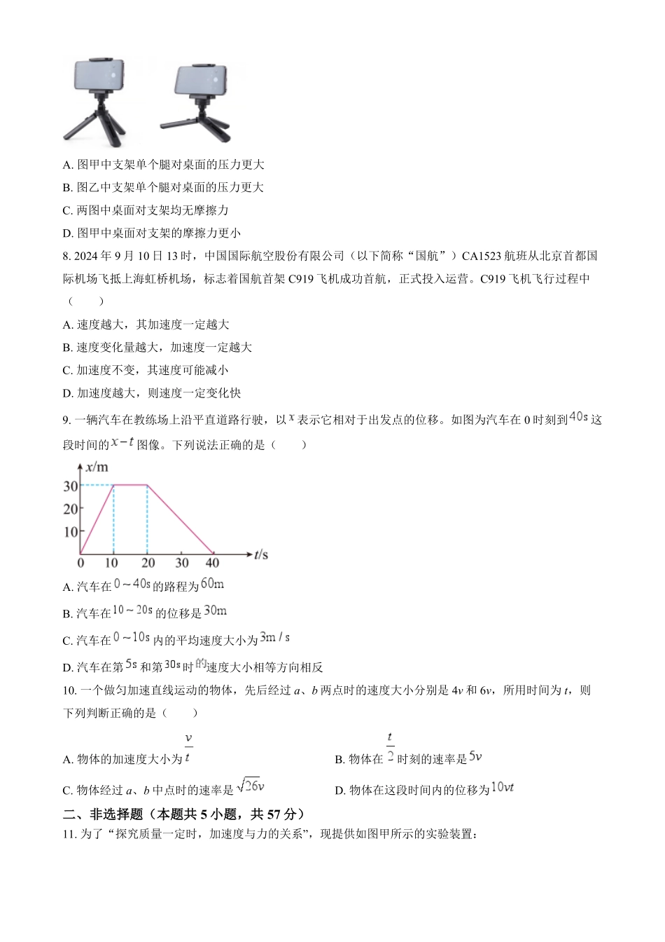 25042A2024-2025学年高一上学期1月期末考试物理试题无答案.pdf_第3页