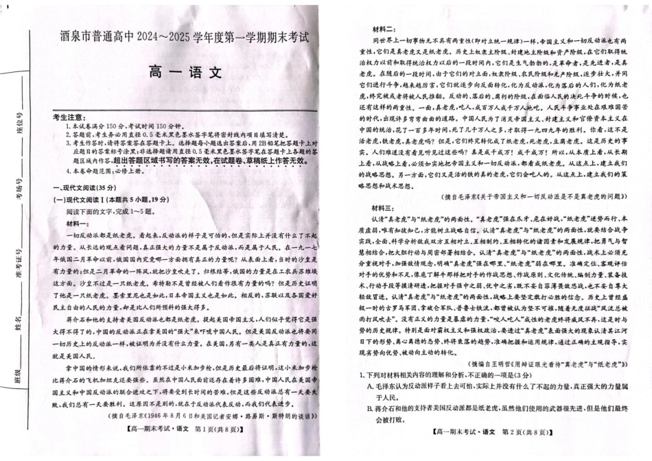 25042A2024-2025学年高一上学期1月期末考试语文试题.pdf_第1页