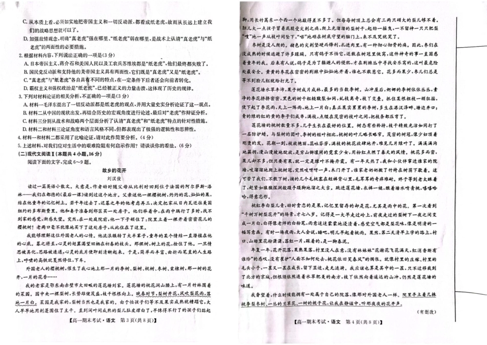 25042A2024-2025学年高一上学期1月期末考试语文试题.pdf_第2页