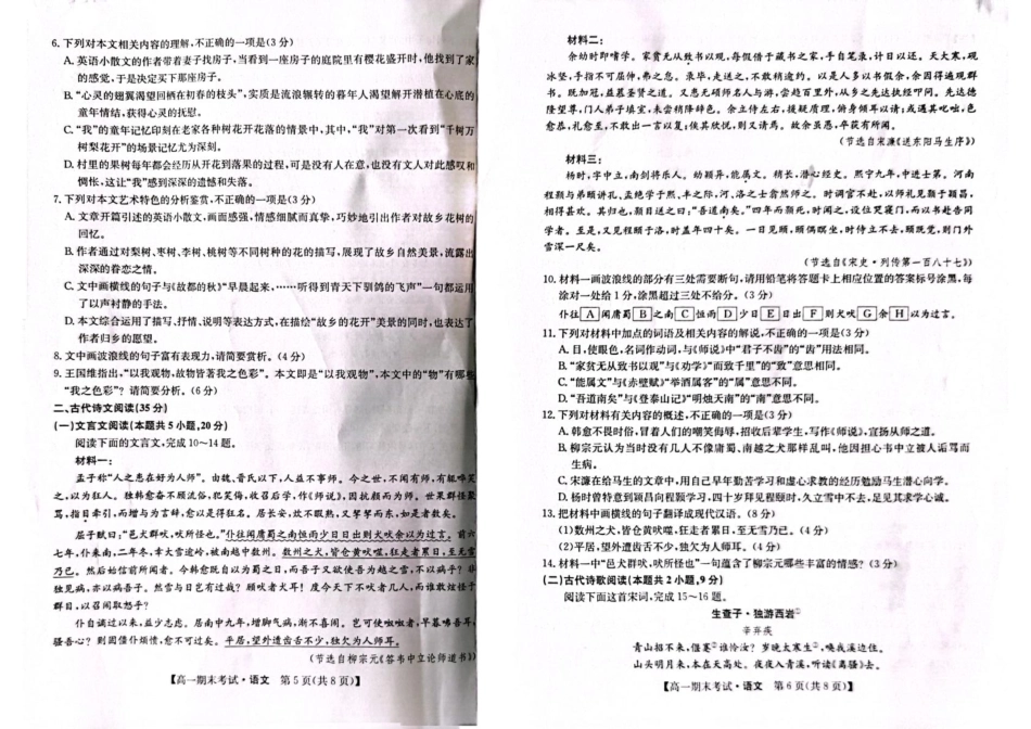 25042A2024-2025学年高一上学期1月期末考试语文试题.pdf_第3页