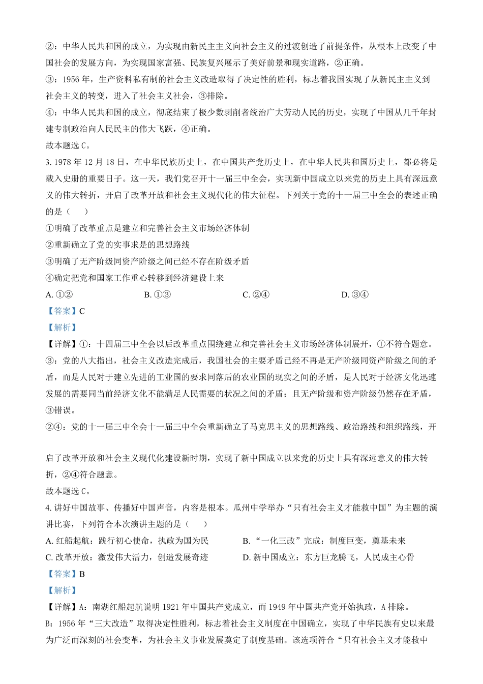 25042A2024-2025学年高一上学期1月期末考试政治试题含解析.pdf_第2页