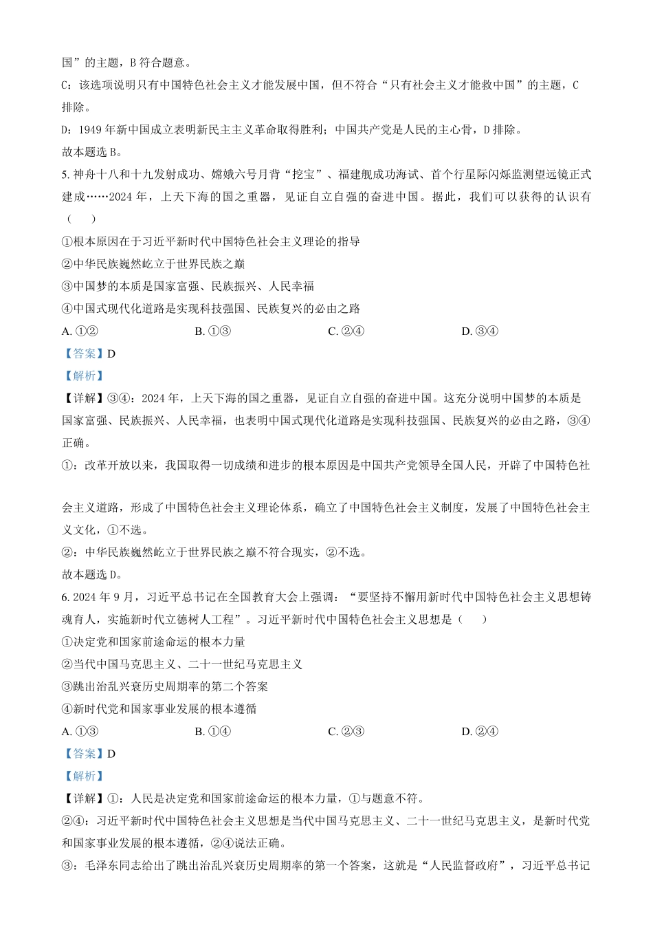 25042A2024-2025学年高一上学期1月期末考试政治试题含解析.pdf_第3页