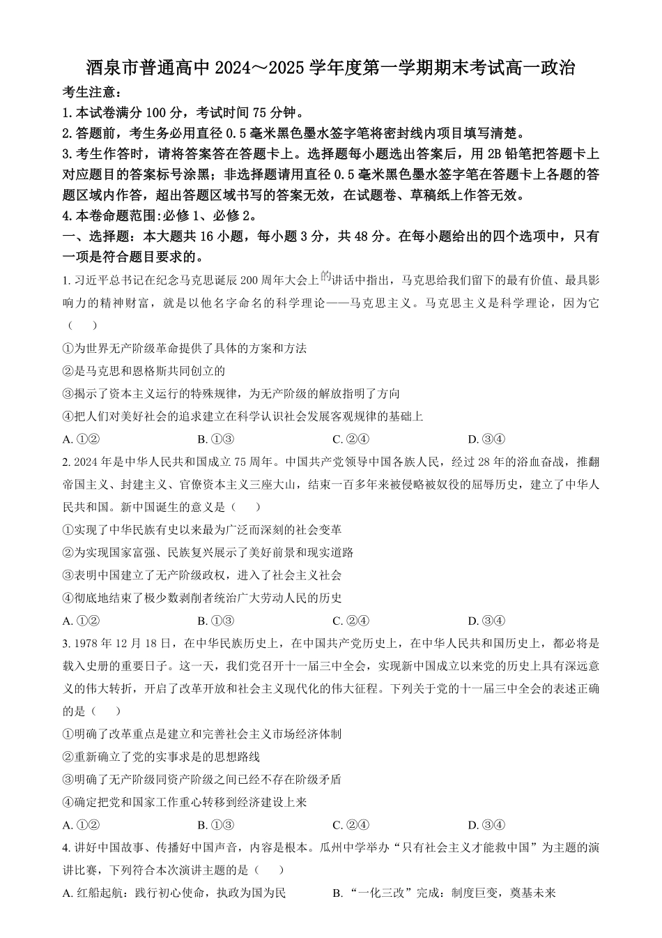 25042A2024-2025学年高一上学期1月期末考试政治试题无答案.pdf_第1页
