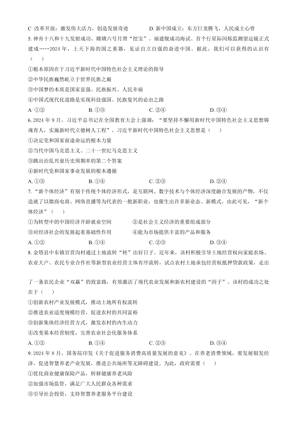 25042A2024-2025学年高一上学期1月期末考试政治试题无答案.pdf_第2页