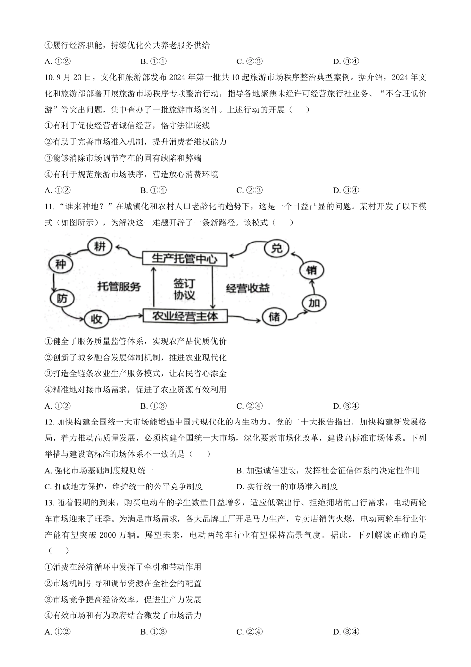 25042A2024-2025学年高一上学期1月期末考试政治试题无答案.pdf_第3页