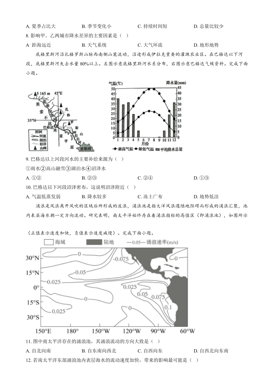 25042B2024-2025学年高二上学期1月期末考试地理试题无答案.pdf_第3页