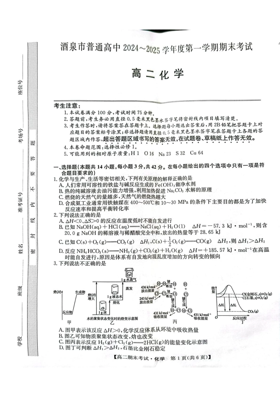 25042B2024-2025学年高二上学期1月期末考试化学无答案.pdf_第1页