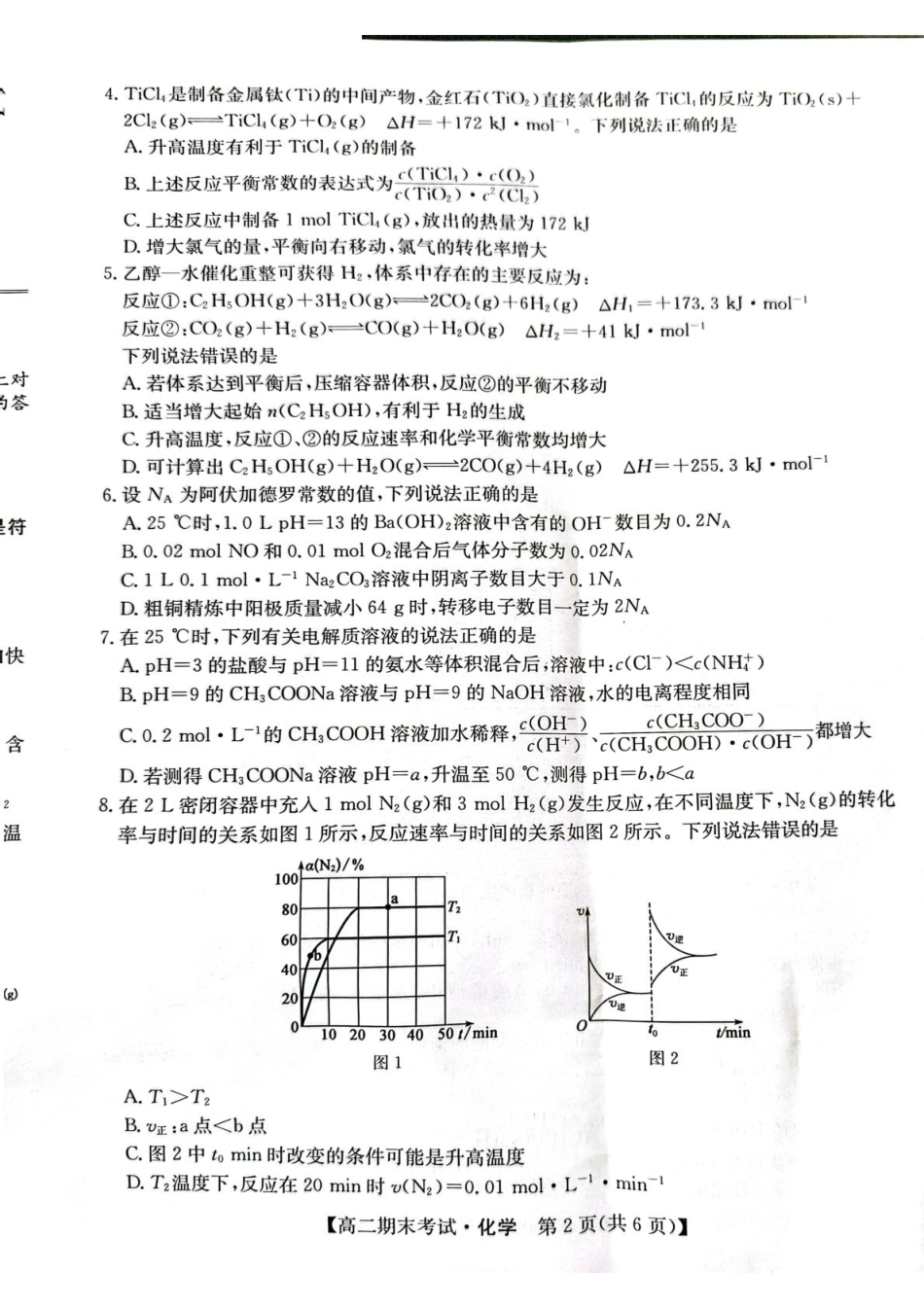 25042B2024-2025学年高二上学期1月期末考试化学无答案.pdf_第2页