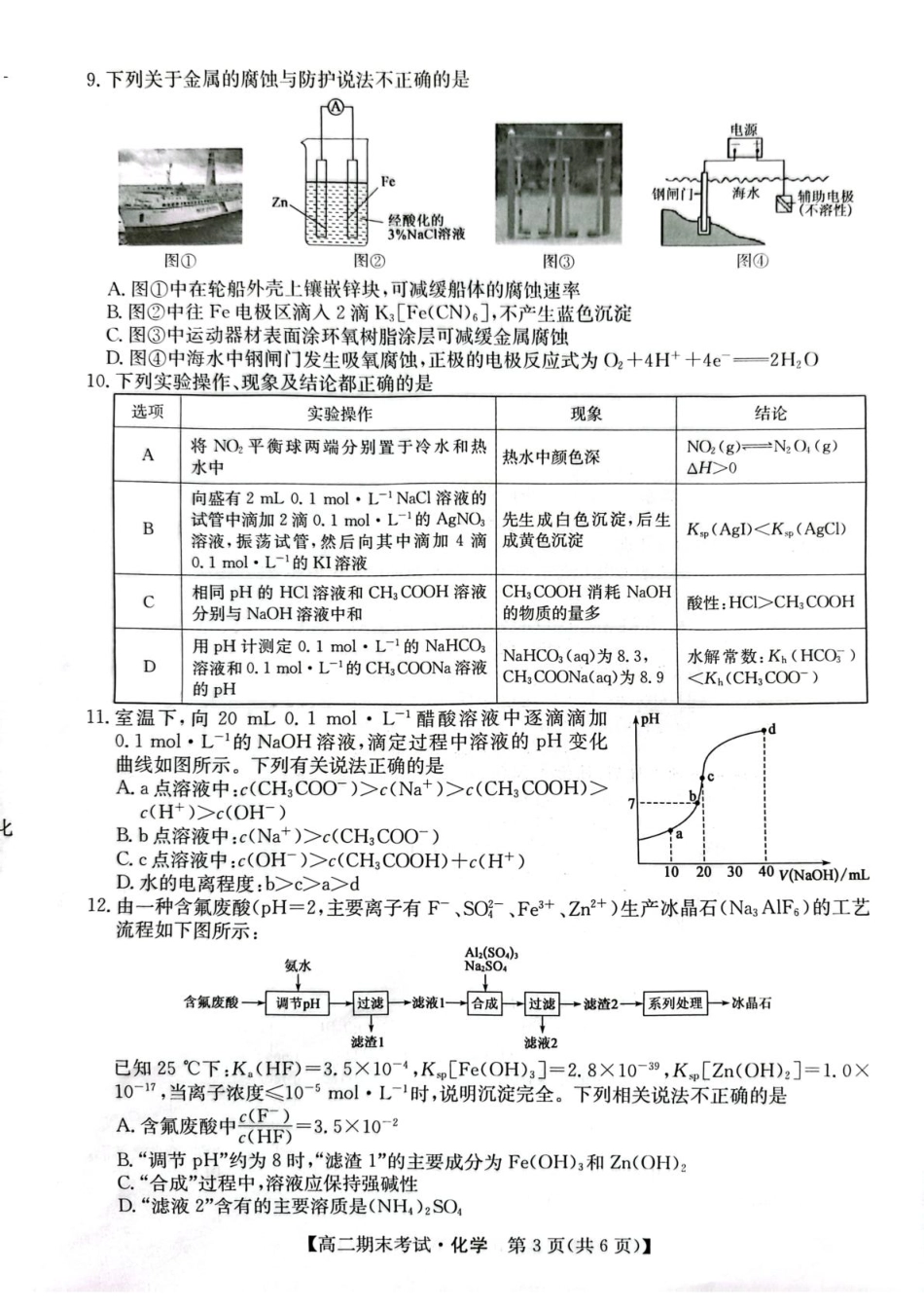 25042B2024-2025学年高二上学期1月期末考试化学无答案.pdf_第3页