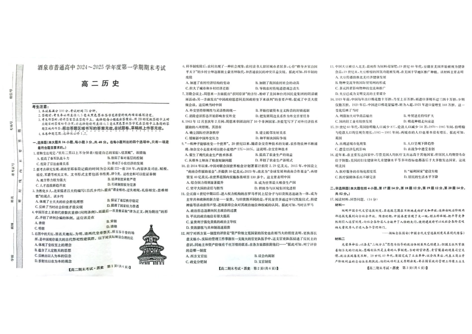 25042B2024-2025学年高二上学期1月期末考试历史试题（无答案）.pdf_第1页