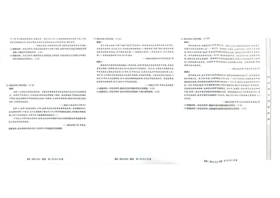 25042B2024-2025学年高二上学期1月期末考试历史试题（无答案）.pdf_第2页