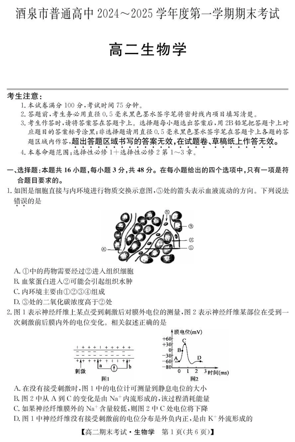 25042B2024-2025学年高二上学期1月期末考试生物.pdf_第1页