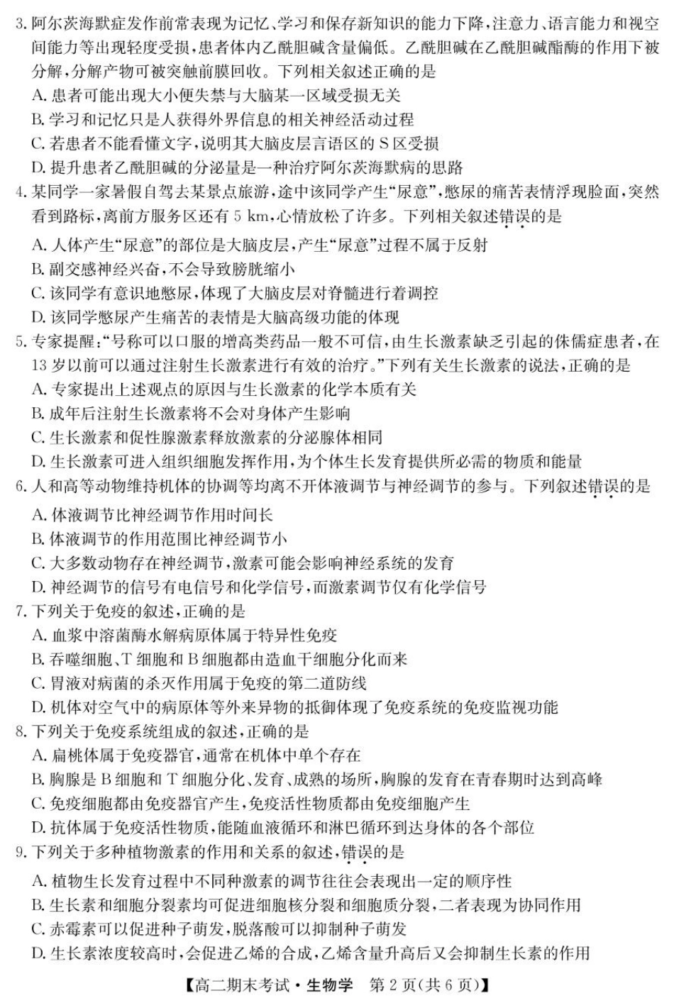 25042B2024-2025学年高二上学期1月期末考试生物.pdf_第2页