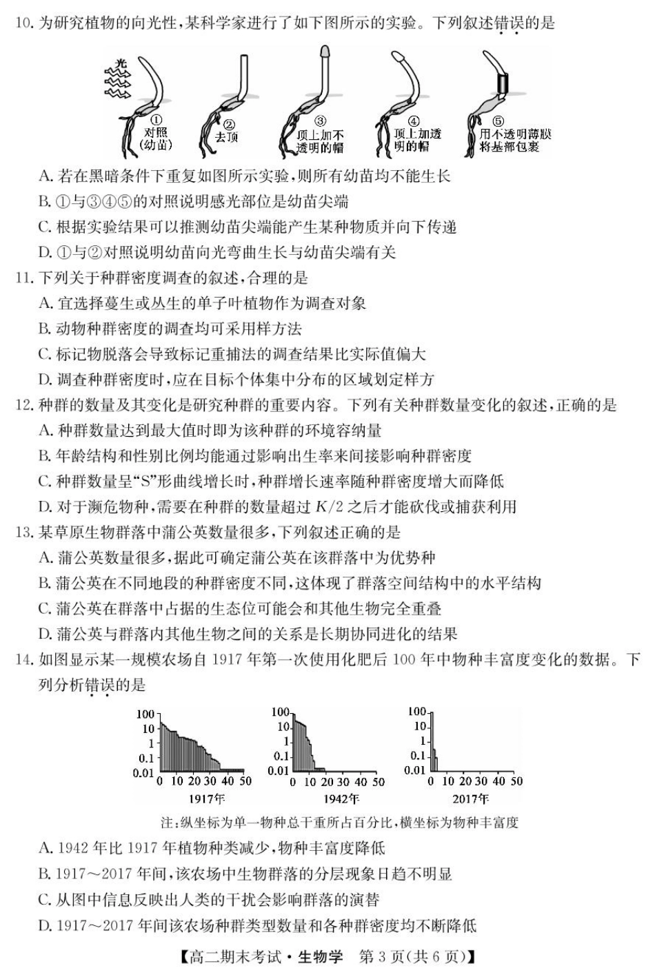 25042B2024-2025学年高二上学期1月期末考试生物.pdf_第3页