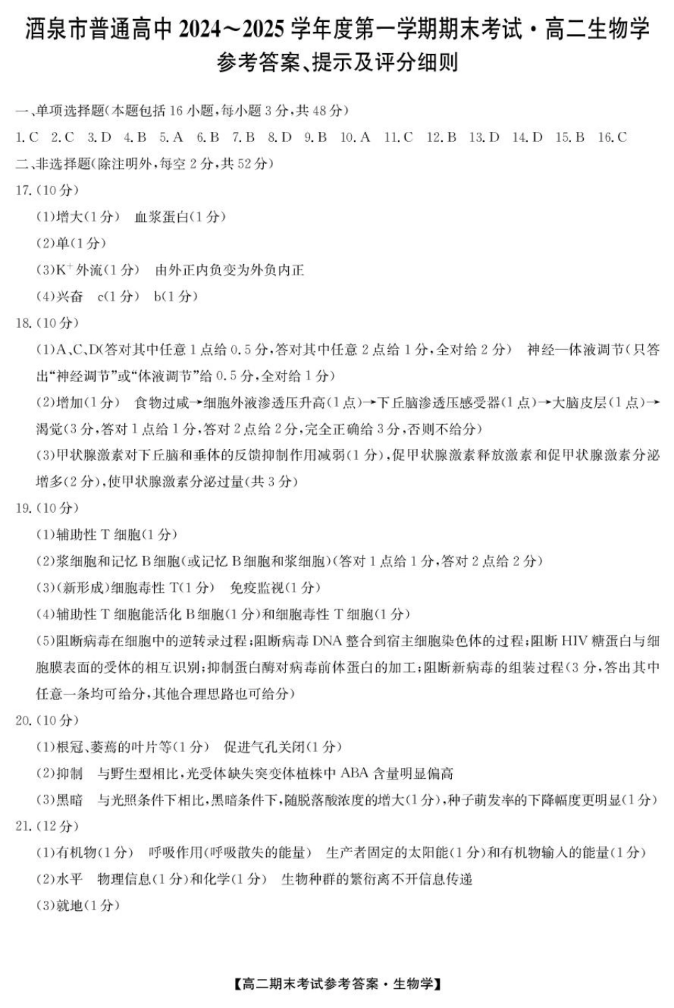 25042B2024-2025学年高二上学期1月期末考试生物da.pdf_第1页